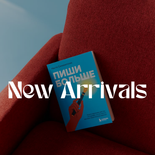New Arrivals